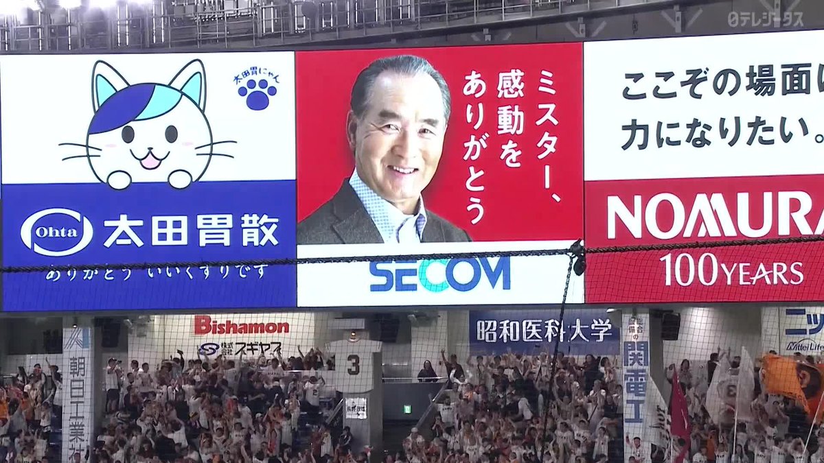 ミスター、感動をありがとう こんなことがあるのか 打球の行方は長嶋茂雄さんの笑顔の下へ 丸佳浩が逆転満塁ホームラン‼️ ⚾️巨人×オリックス #ジャイアンツ #だったらDAZN