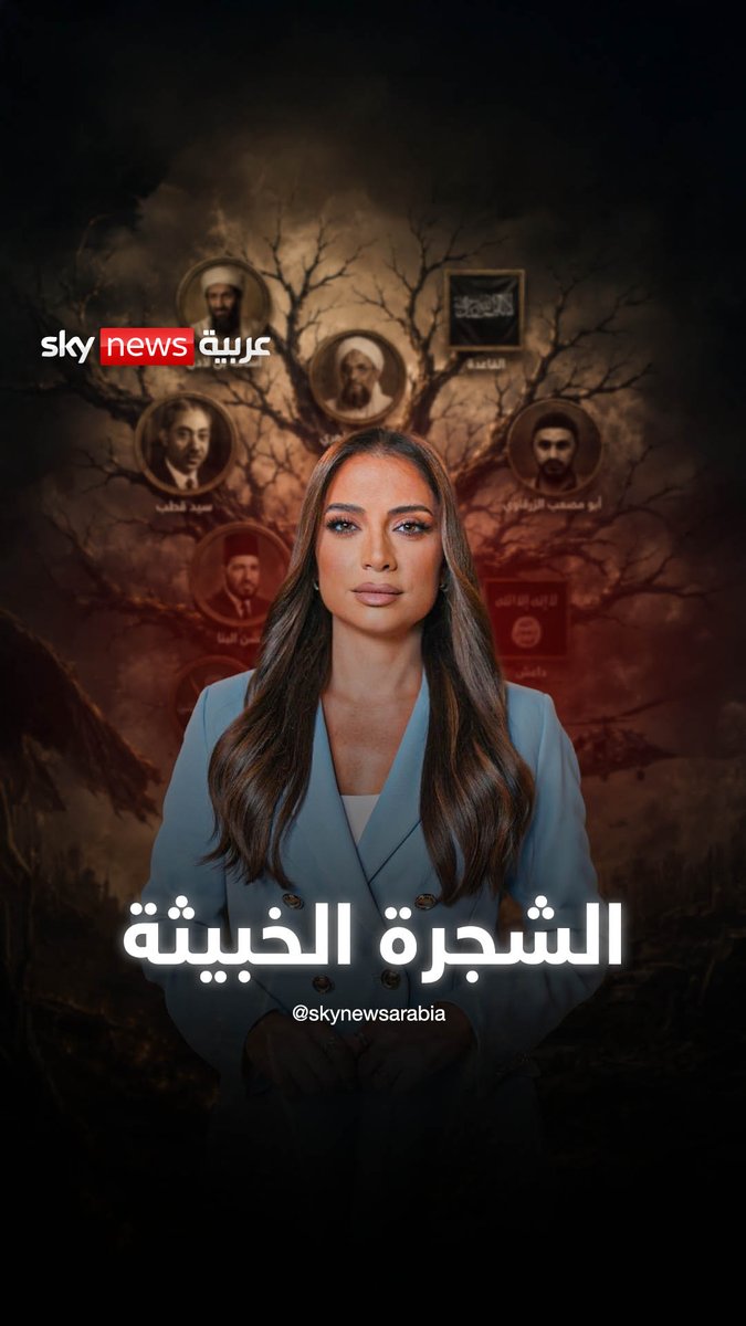 خدعة القرن.. كيف أحرق #الإخوان العالم بأخطر التنظيمات الإرهابية؟ #داعش Nancy Tabet #MuslimBrotherhood #ISIS #القاعدة #مصر #السودان