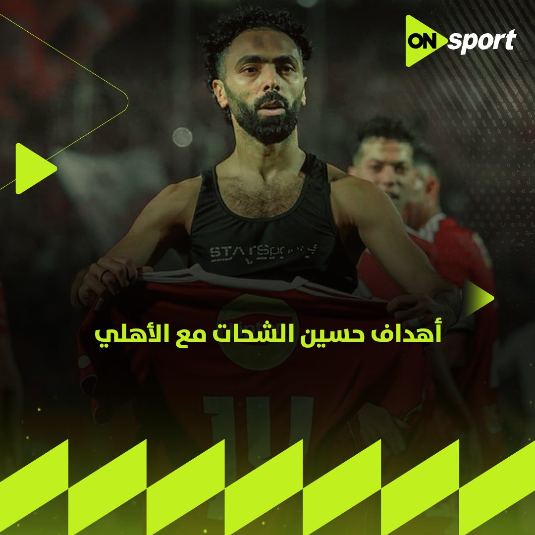 بصوت فيروز 🎶 وبصمة حسين الشحات ⚽ كرة القدم أهلاوية جميلة 👌