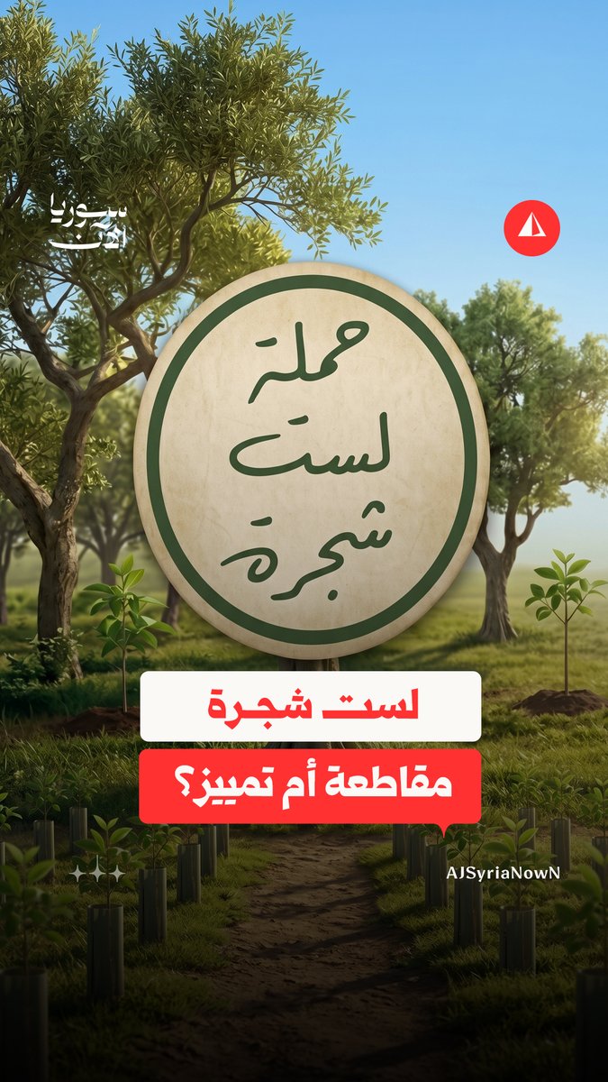 دعوات للمقاطعة والعزل الاجتماعي تثير جدلاً حول الحد الفاصل بين المحاسبة والتمييز #نيوميديا