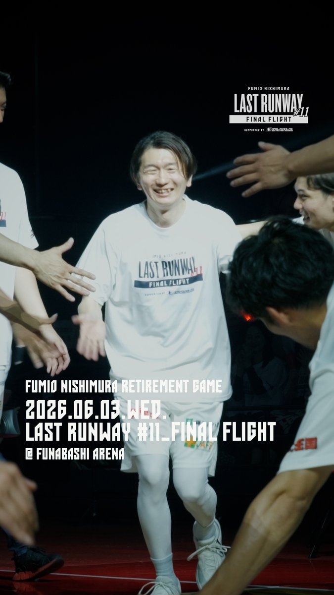 【GAME HIGHLIGHTS】 𝑇𝐻𝐸 𝐹𝐼𝑁𝐴𝐿 𝐹𝐿𝐼𝐺𝐻𝑇 // 𝑇𝐻𝐸 𝐹𝐼𝑁𝐴𝐿 𝑇𝑂𝑈𝐶𝐻𝐷𝑂𝑊𝑁 FUMIO NISHIMURA RETIREMENT GAME 2026.06.03 LAST RUNWAY #11 FINAL FLIGHT @船橋アリーナ #千葉ジェッツ #西村文男 #LASTRUNWAY11 | 西村 文男