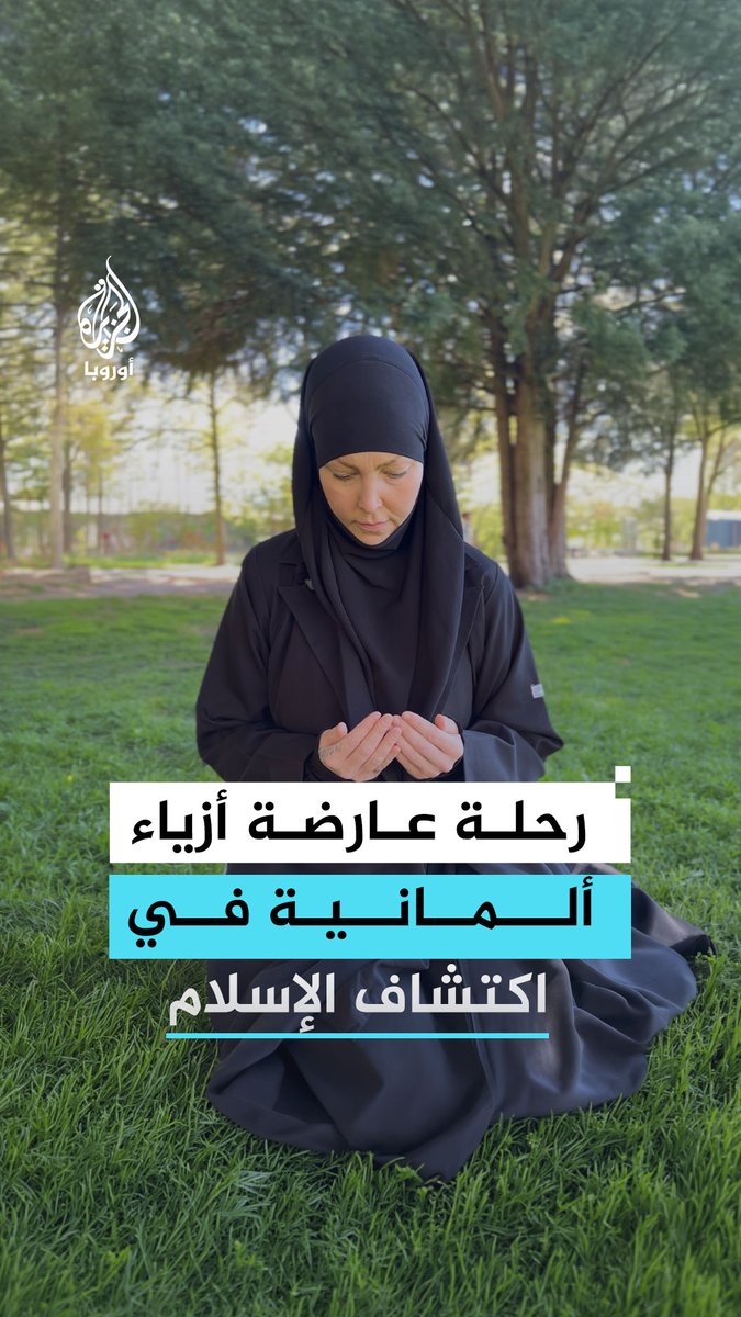 في رحلة البحث عن المعنى.. كيف وجدت عارضة الأزياء الألمانية هانا هانسن ضالتها في الإسلام؟ #رقمي
