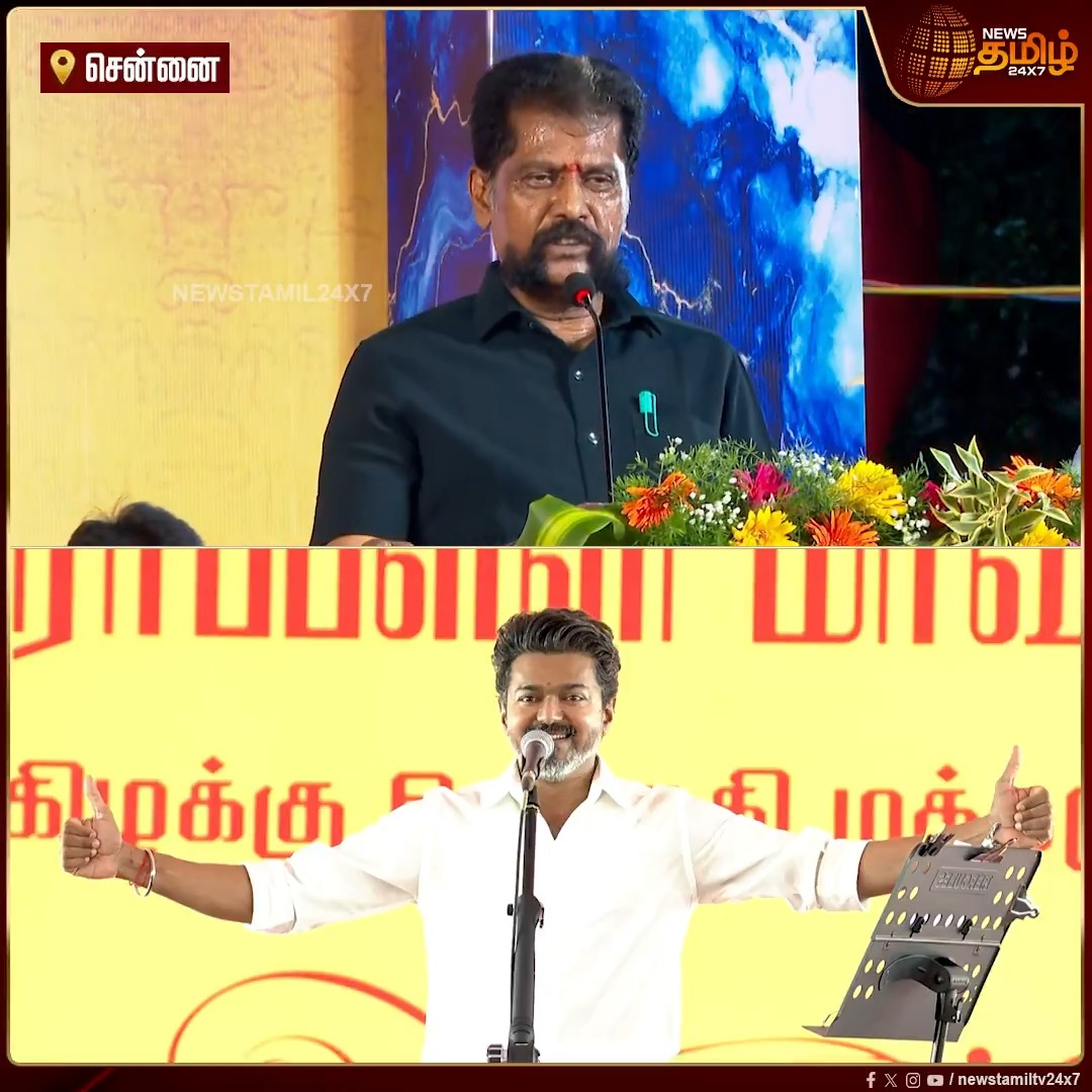 ”தேர்தல் முடிஞ்சிருச்சு.. நீங்க தான் முதல்வர்னு யாரச்சும் போய் அவர்கிட்ட சொல்லுங்க”.. 6 மாசம் நீங்க விட்டு பிடிக்கலாம், நாங்க விட்டு பிடிக்குற மாதிரி இல்ல - நக்கீரன் கோபால் #Chennai #Nakeerangopal #CMvijay #TVK #Newstamil24x7