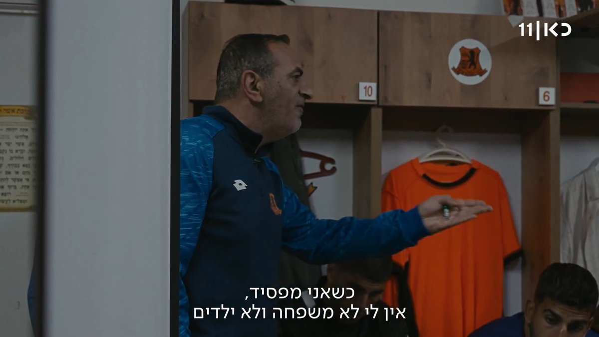 "אני מוכן להתגרש מאשתי כדי לתת גול אחד, אחד" קובי רפואה מכניס את השחקנים שלו לפרופורציות לפני המשחק. #מלכת השכונה הפרק השלישי במוצ"ש אחרי פגישה בכאן 11 ובכאן BOX