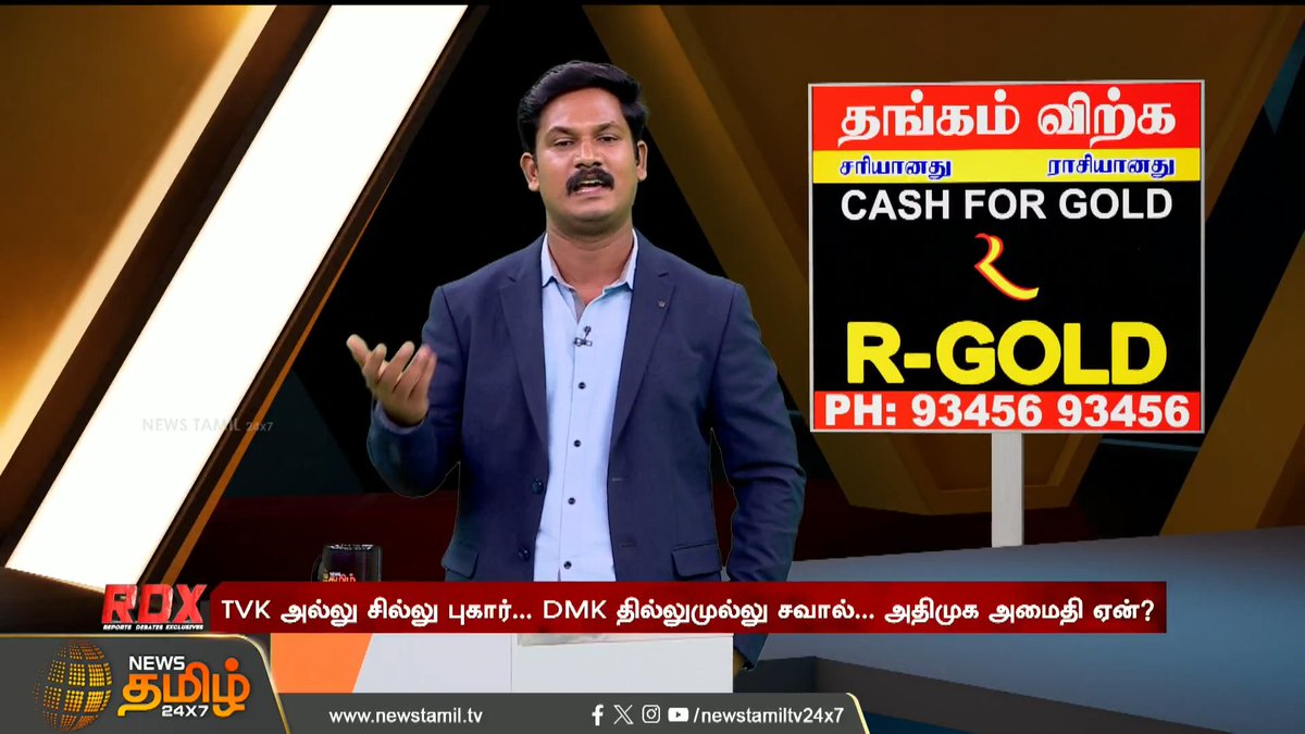 News Tamil RDX || அல்லு சில்லுன்னு முதலமைச்சர் பேசியது சரியா? #TVK #CMvijay #Congress #ADMK #DMK #TNpolitics #Alliance #Tamilnews #Newstamil24x7