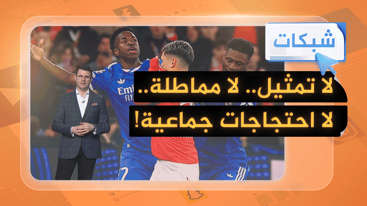 انتهى زمن التمثيل وإضاعة الوقت.. تعديلات غير مسبوقة في مونديال 2026 #شبكات