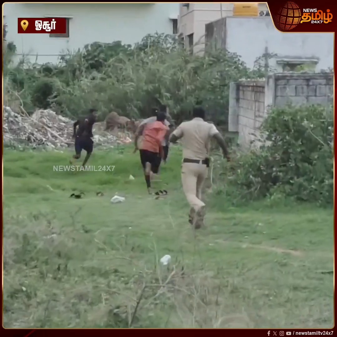குடியிருப்பு பகுதியில் க*சா புகைத்து கொண்டிருந்த இளைஞர்கள்... போலீஸாரை பார்த்ததும் தலை தெறித்து ஓட்டம்.. விடாமல் துரத்திய போலீஸ் சிங்கம்..! #Hosur #Police #ViralVideo #Newstamil24x7