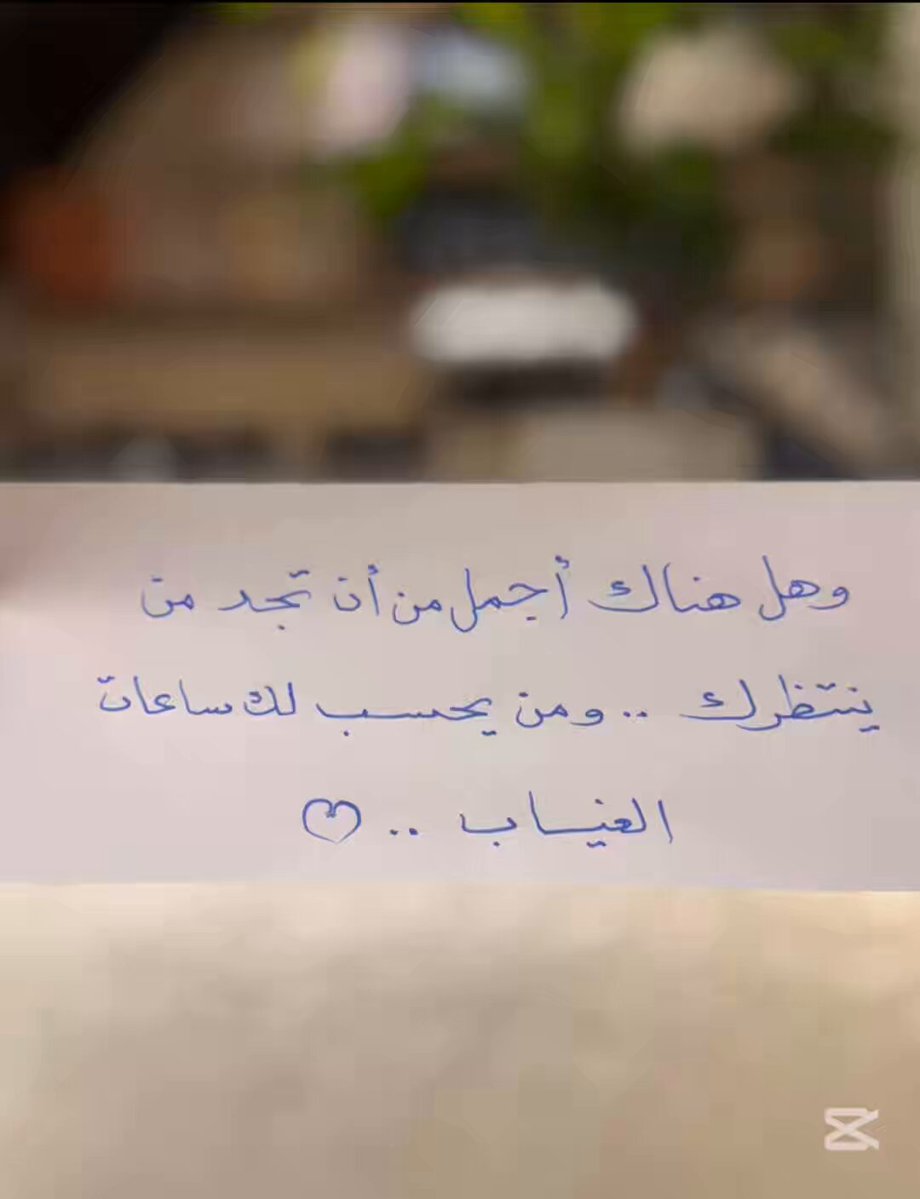 " وجدتهُ يطمئنني، فأسكنتهُ قلبي… " …..🤍🎶