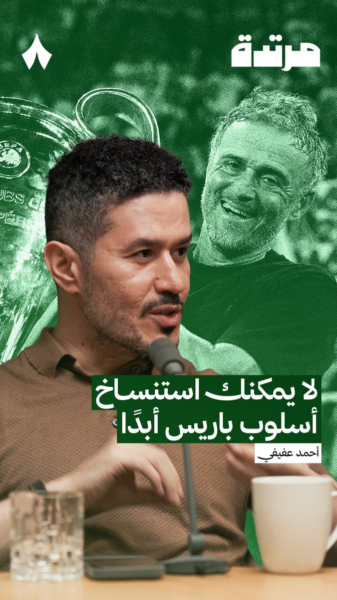 باريس سانجيرمان هو افضل فريق في العالم وهو ايضًا فريق غير قابل للاستنساخ