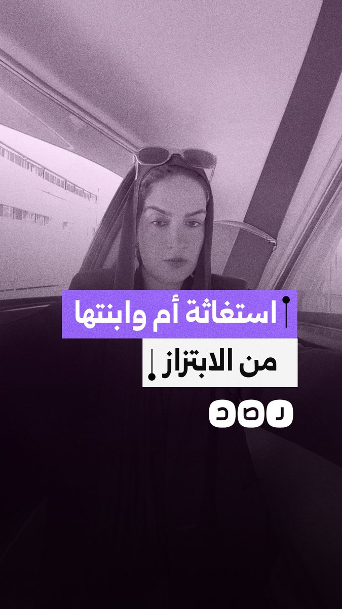 استغاثة سيدة بالإسماعيلية بعد تعرضها للتشهير والابتزاز الإلكتروني ونشر صور خاصة لها ولابنتها القاصر