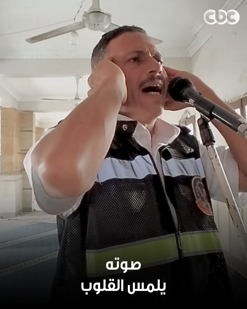 هيخليك تسيب كل حاجة وتسمعه ❤️.. أمين شرطة يؤدي الأذان بصوت عذب وخشوع رهيب👌 #CBC