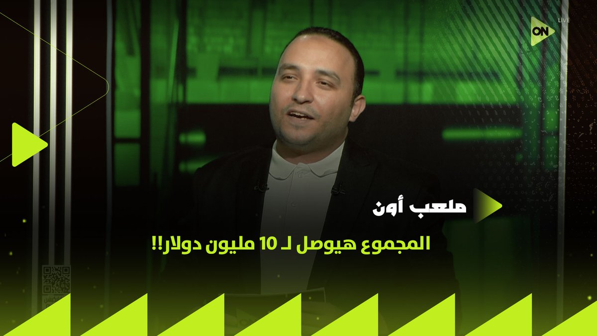 المجموع هيوصل لـ 10 مليون دولار !! تفاصيل قيمة قضايا القيد على نادي الزمالك.. والموعد النهائي اللي لازم الزمالك يخلص فيه المشاكل للحصول على الرخصة الإفريقية ⚠️ #ملعب_ON