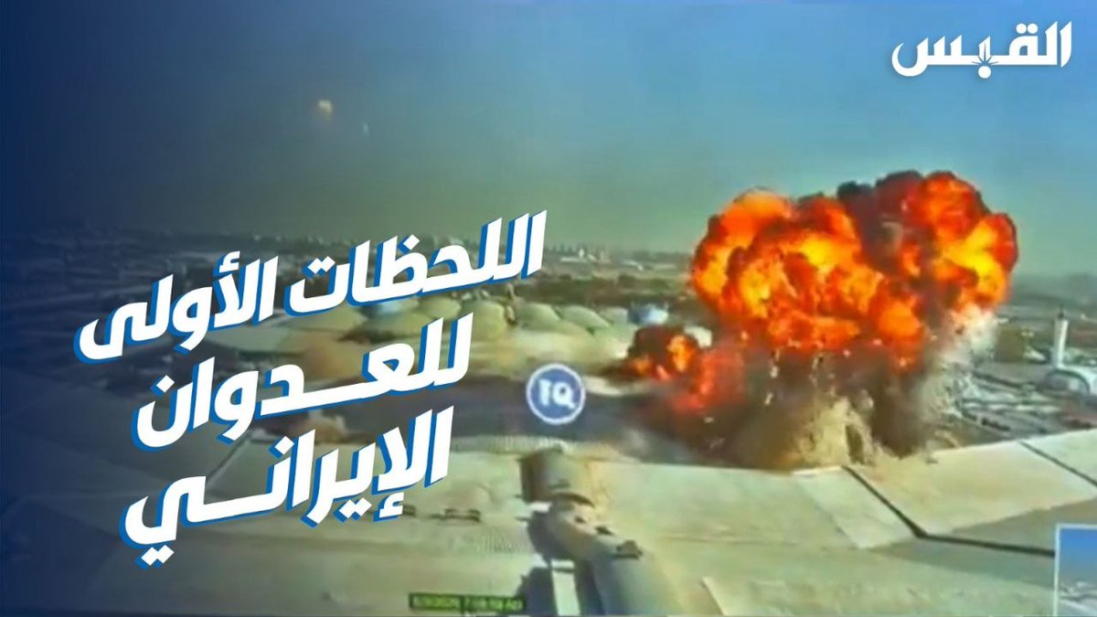 «الطيران المدني» تعرض اللحظات الأولى للاعتداء الإيراني الغاشم على مبنى الركاب T1