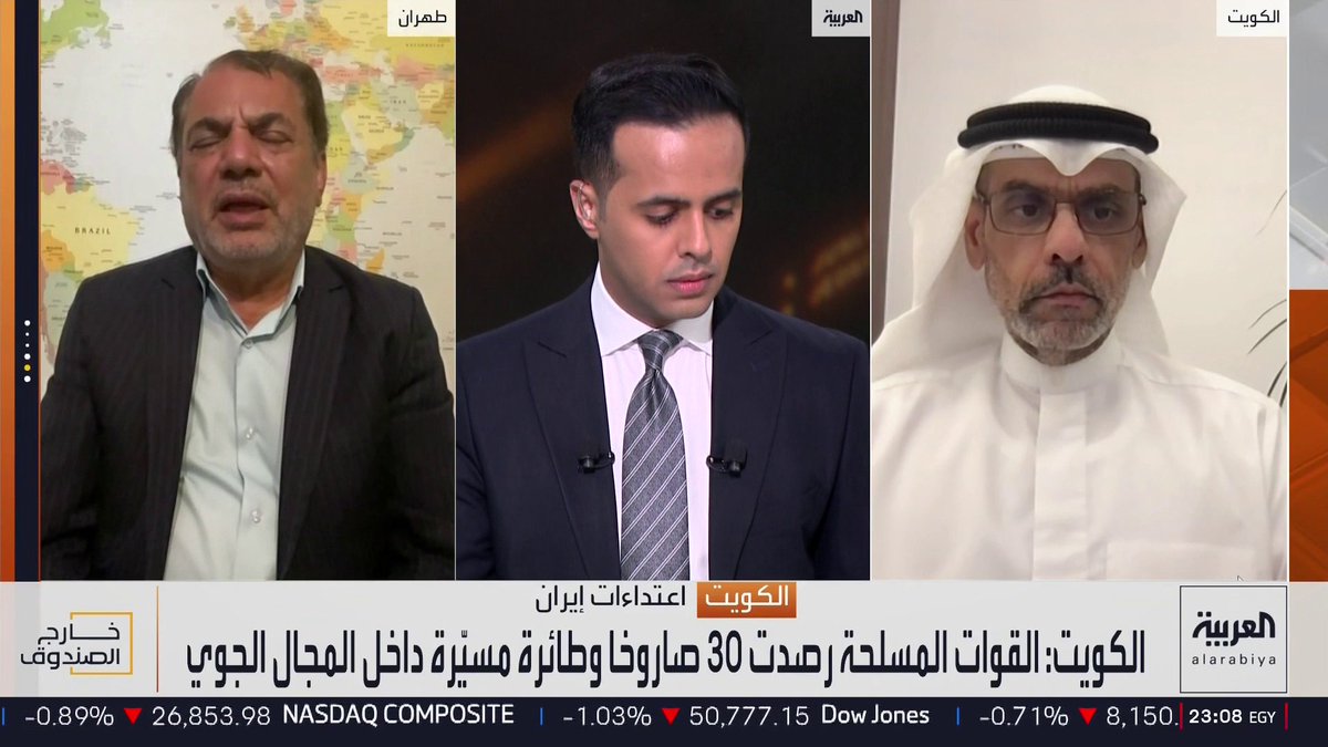 أستاذ العلوم السياسية حسين رويوران يردد الرواية الإيرانية بأن الصواريخ والمسيرات تستهدف قواعد عسكرية في الكويت والبحرين وأن تدمير صالة مطار الكويت سببه سقوط صاروخ اعتراضي وليس مسيرة إيرانية.. ومذيع العربية: صاروخ باتريوت لا يحمل رأسا متفجرة.. وما سقط في مطار الكويت مسيرة من بين 17 مسيرة أطلقتها طهران.. وهل نصدق رواية الحرس الثوري ونكذب الصور والفيديوهات؟.. أريد إجابة منطقية