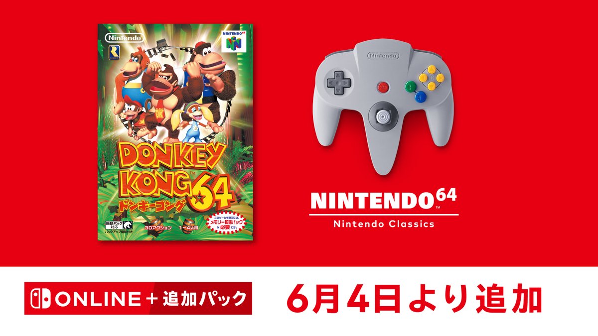「NINTENDO 64 Nintendo Classics」に『ドンキーコング64』が追加されました。