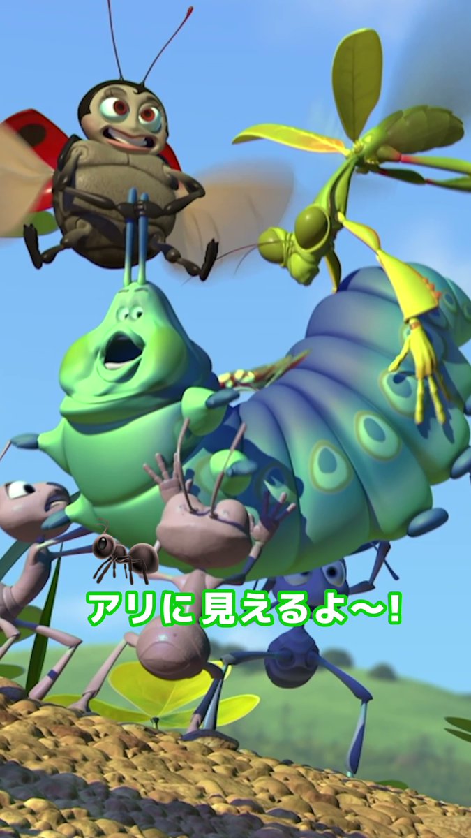🐞6月4日は #虫の日🐛 ハイムリックがチョウチョに…！ 感動的（？）な羽化のシーンをお届け🦋✨ ピクサーが送る 小さな小さな“虫たち（バグズ）”の目線で描かれた世界🍂 みなさんの好きな 『バグズ・ライフ』のキャラクターは？🔍 #バグズライフ #ディズニープラス で配信中🐜