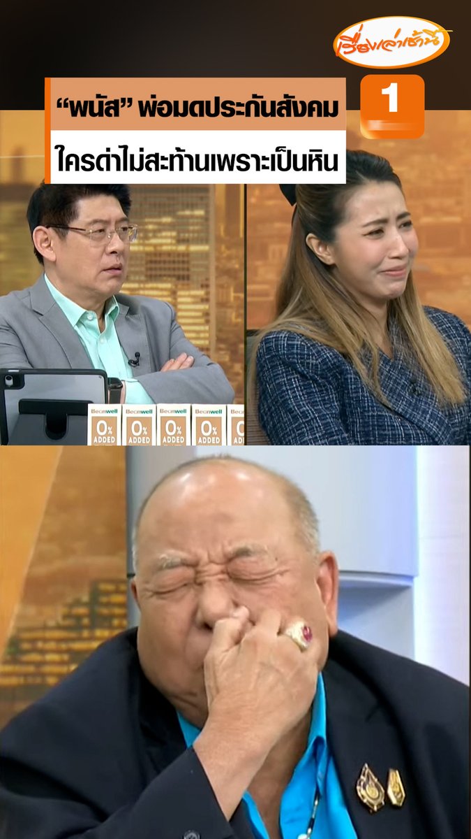 "พนัส ไทยล้วน" ตั้งฉายาให้ตัวเอง "พ่อมดประกันสังคม" เพราะสร้างมาเองกับมือ บอกใครด่าก็ไม่สะท้านเพราะแข็งเป็นหิน #เรื่องเล่าเช้านี้ #ครอบครัวข่าว3 #กรรมกรข่าวคุยนอกจอ #ประกันสังคม #ปฏิทิน #พนัสไทยล้วน