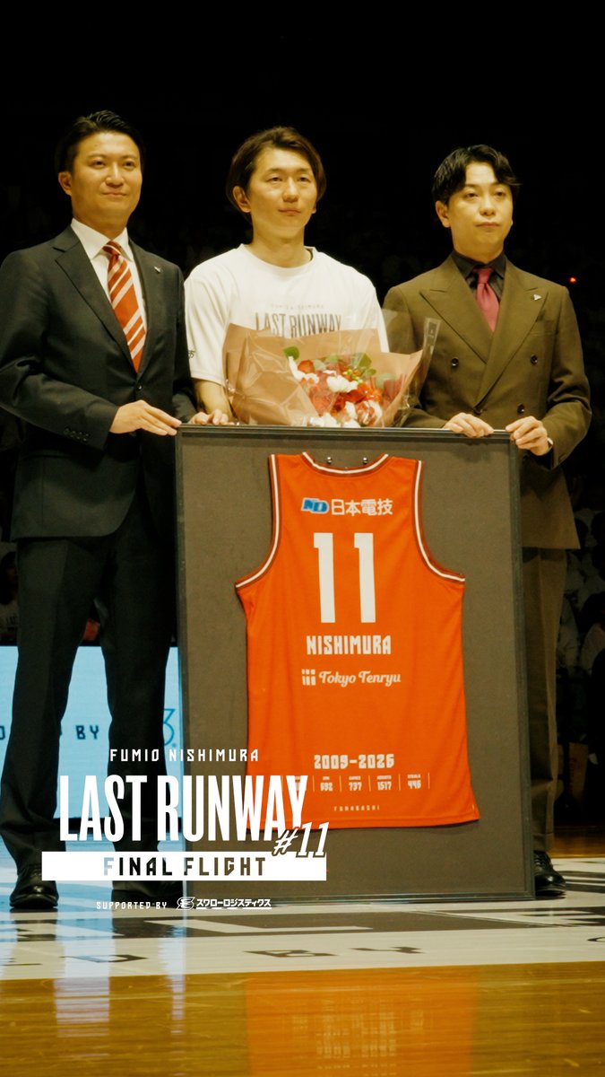 背番号「11」は千葉ジェッツの歴史と共に── #西村文男 #LASTRUNWAY11 西村 文男
