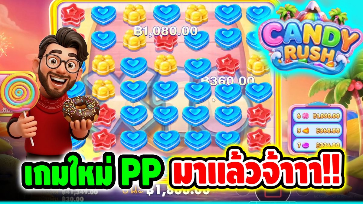 เกมใหม่ PP มาแล้ว จ้าาาา !! Candy Rush - pragmatic play ⌛️ ติดตามเฮียริช ทุกช่องทาง : #เฮียริชสวิตเซอร์แลนด์