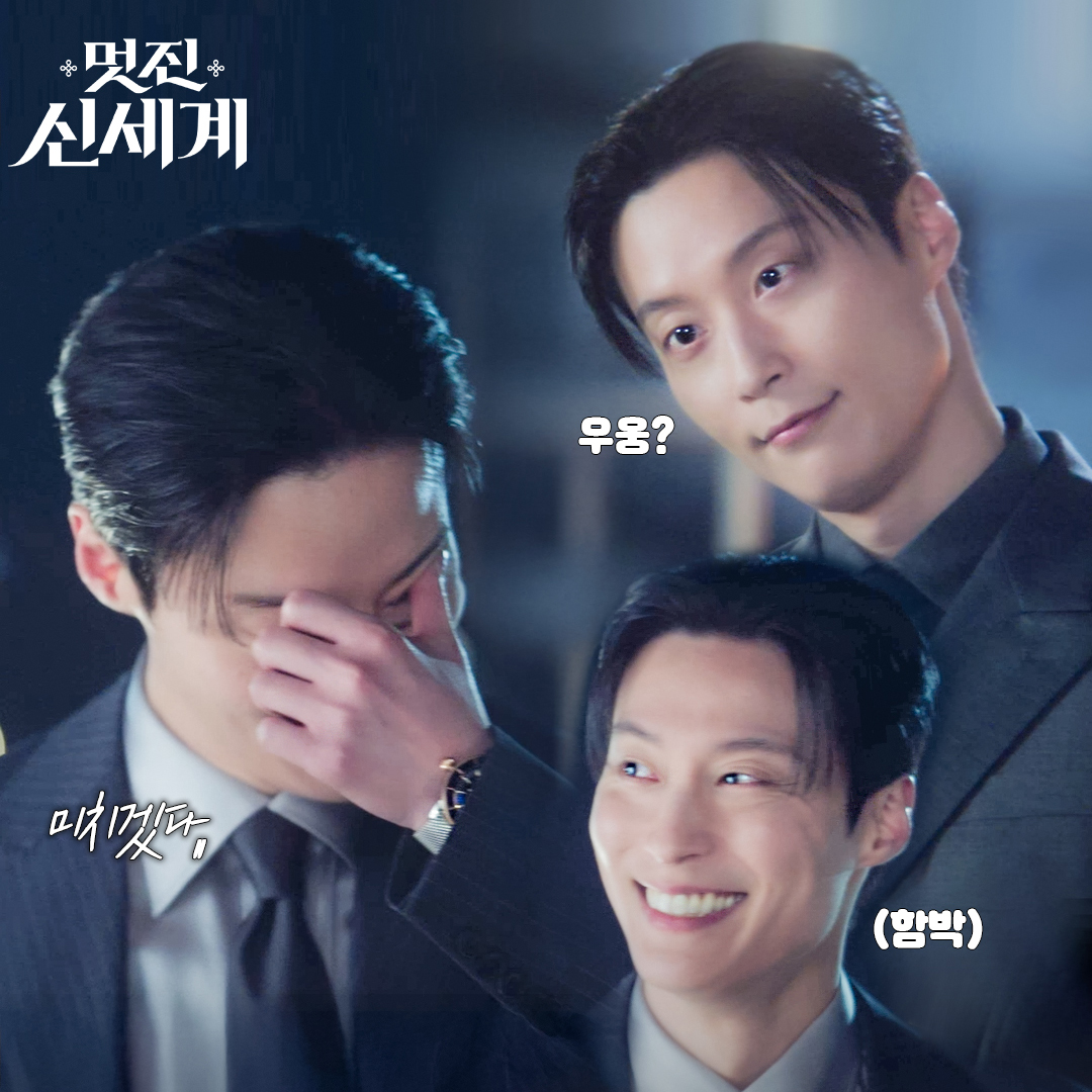 차세계는 귀여우면 고함을 지르곤 해🤍 신서리 주접 차세계 아무도 못 이김ㅋㅋㅋ SBS 금토드라마 <멋진 신세계> ☞ [금,토] 밤 9시 50분 #SBS금토드라마 #멋진신세계 #MyRoyalNemesis #임지연 #허남준
