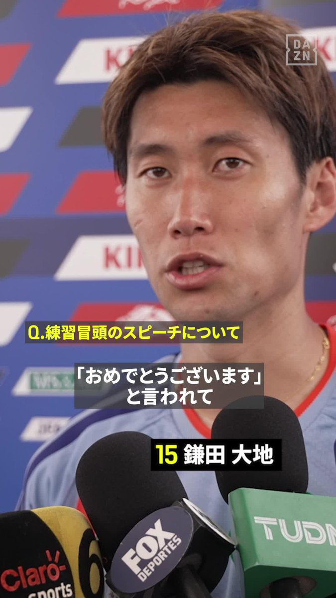 「カンファレンスはカンファレンスなんで」 ECL制覇を成し遂げた🇯🇵鎌田大地🔥 初合流となった練習冒頭のスピーチで チームメイトに伝えた事とは！？ 🏆FIFAワールドカップ2026 全104試合 DAZN ライブ配信 #サッカー日本代表 #FIFAワールドカップ #本気で楽しむならDAZN