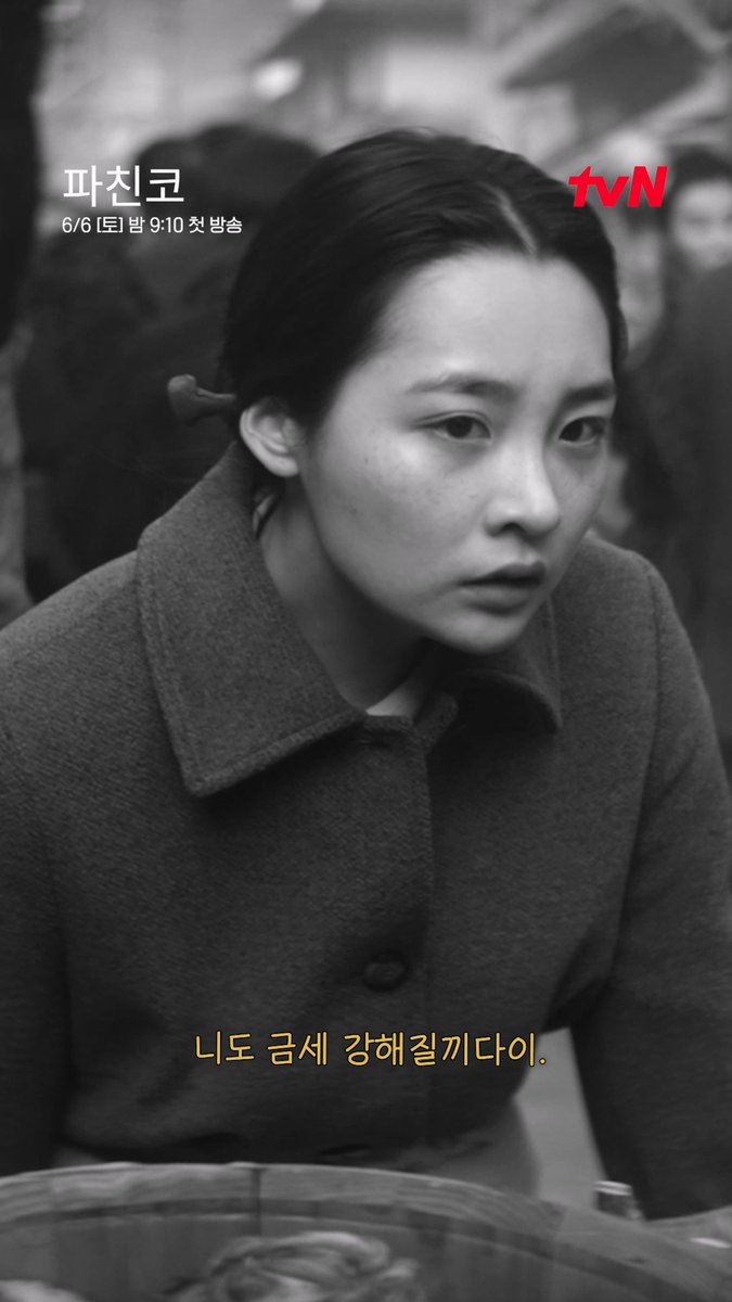 "선자 니는 할 수 있다, 나는 니를 믿는다" 그녀를 향한 아버지의 믿음 그 마음으로 견뎌낸 선자의 이야기가 시작됩니다🎞️ 전 세계를 감동시킨 대하드라마 <파친코> 6/6 [토] 밤 9:10 TV 최초 공개 | tvN #tvN #파친코 #Pachinko #윤여정 #이민호 #김민하 #즐거움엔20tvN #스트리밍은TVING