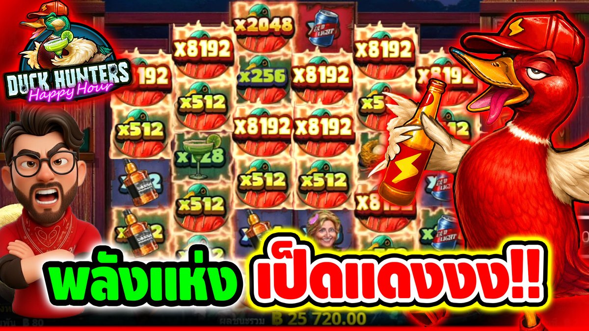 อิทธิฤทธิ์ พลังแห่ง เป็ดแดงงงง !! Duck Hunters ภาค2 - Nolimit City ⌛️ ติดตามเฮียริช ทุกช่องทาง : #เฮียริชสวิตเซอร์แลนด์