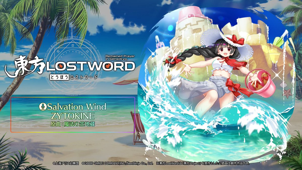 ／ BGM紹介🎧 ＼ 新規書き下ろし楽曲 「Salvation Wind」 📢動画をタップしてご試聴ください 原作：東方Project（上海アリス幻樂団） 原曲：魔法の笠地蔵 サークル名：ZYTOKINE 編曲：隣人(ZYTOKINE) 作詞：隣人(ZYTOKINE) ボーカル：itori ⬇️YouTube #東方LW #東ロワ
