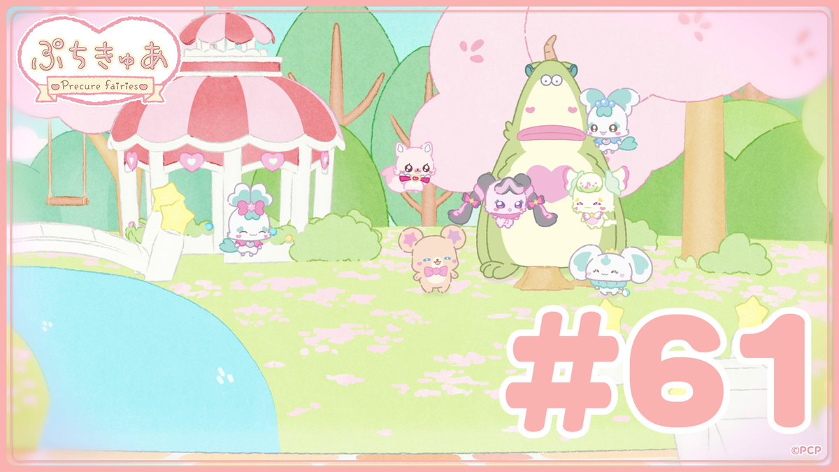 ╭────✧◦°˚°◦♡◦°˚°◦✧────╮ ショートアニメ 「ぷちきゅあ～Precure Fairies～」 最新話 公開♡ ╰────✧◦°˚°◦♡◦°˚°◦✧────╯ ぷちきゅあ公式YouTubeではロングバージョンを公開中！ #ぷちきゅあ #プリキュア #precure #petitcure