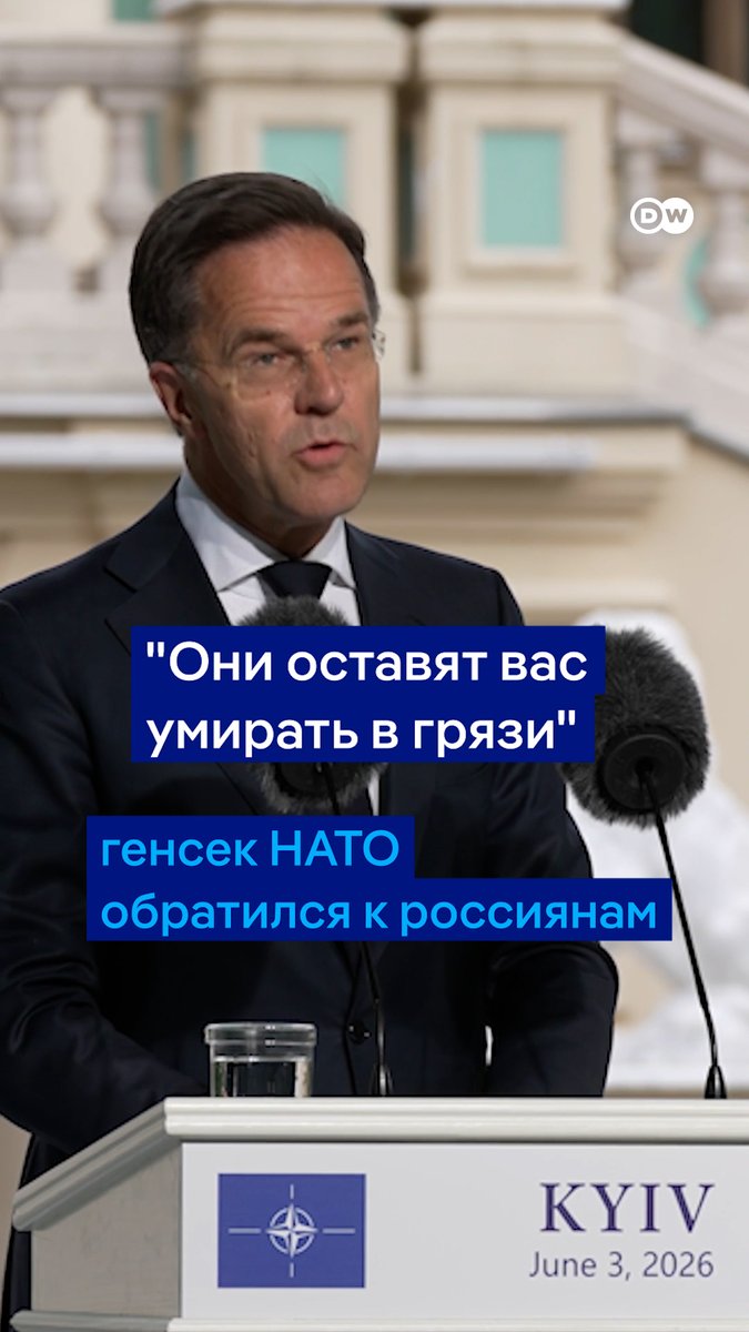 "Они оставят вас мучиться и умирать в грязи. Потери России - это не абстрактные цифры. Это, скорее всего, будете вы". Генсек НАТО Марк Рютте из Киева обратился к молодым россиянам и их семьям