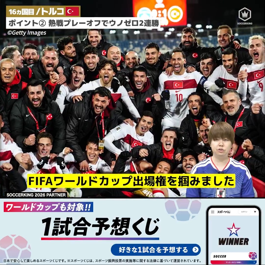 ◥◣大会前におさらい◢◤ 24年ぶりに掴んだ夢の切符 トルコ代表🇹🇷 4年に一度、サッカーの祭典 大会に出場する48カ国をサッカーキングYouTubeで紹介中！ PR
