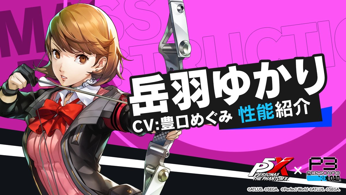 🏹★5キャラクター「岳羽 ゆかり」🏹 「岳羽 ゆかり (CV. #豊口めぐみ)」の性能紹介PVを公開! パーティの安定感と突破力を高める超絶ヒーラー 味方のテウルギア・ハイライトを強化し、戦闘を強力サポート! #P5XJP #P3R #岳羽ゆかり #P5X1周年 #P5X_P3Rコラボ