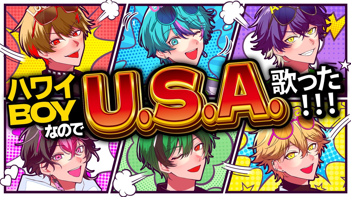 ハワイ行ったら「U.S.A.」歌わないの失礼でしょwww #シクフォニ