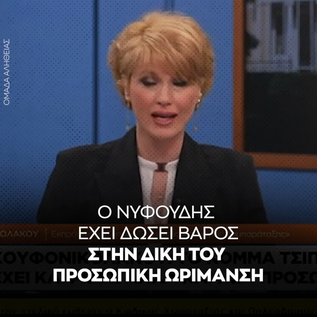 Δεν έκανε κωλοτούμπα. Σε σύμβουλο αυτοβελτίωσης πήγε.
