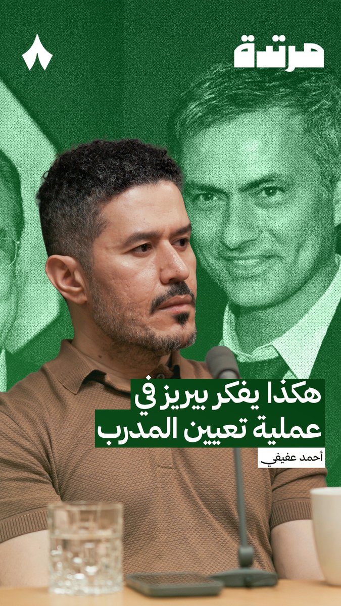 الانسان لا يبحث عادة عن تعويض ما ينقصه بشكل عام، بل عن تعويض ما نقصه في اخر تجربة فاشلة تأثير الفشل الأخير يطغى على التفكير في المشكلة بشكلها العام .. هكذا يفكر معظم الناس، واعتقد ان هكذا فكر فلورنتينو بيريز