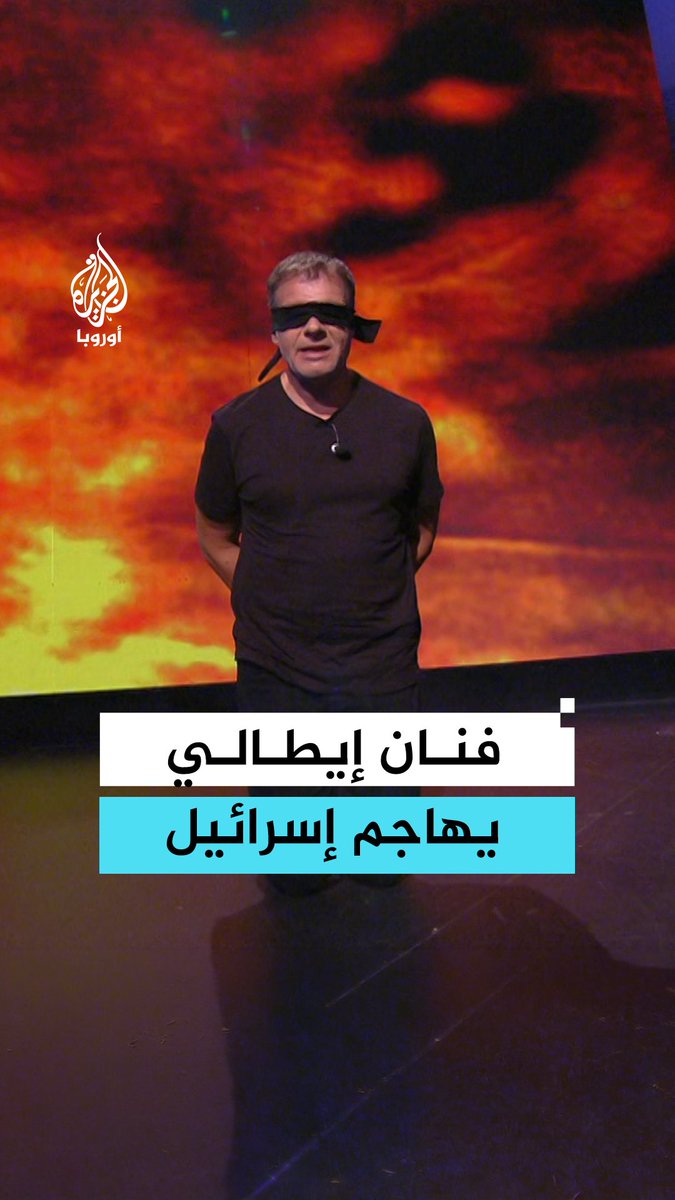 فنان مسرحي إيطالي يهاجم إسرائيل وبن غفير ويقدم عرضًا يحاكي تنكيل الاحتلال بناشطي أسطول الصمود #رقمي