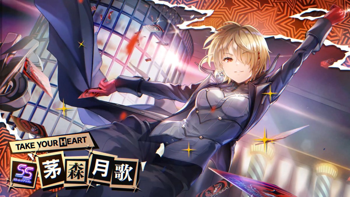 #ヘブバンペルソナ５ザロイヤルコラボ ◤ ✧ 最後のコラボスタイルは—— ✧ ◢ SS<レゾナンス>[TAKE YOUR HEART]茅森月歌（CV 楠木ともり） 情報初解禁！コラボを記念し"ジョーカー"の衣装で登場！ 「ペルソナ５ ザ・ロイヤル コラボガチャ Part2」にて登場。 6月5日11:00より開催！ #ヘブバン