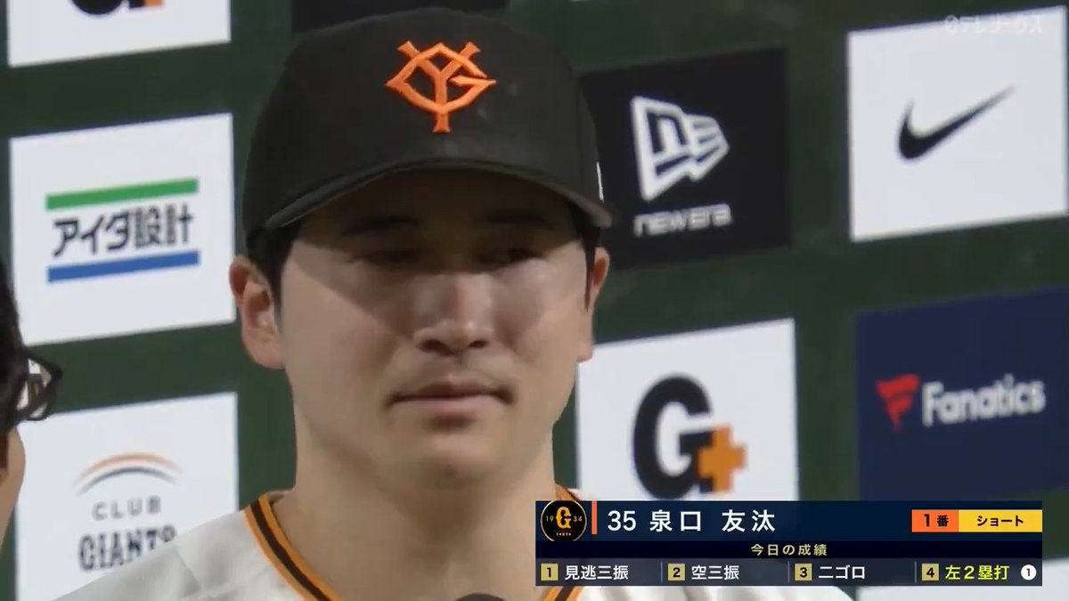 セ・パ交流戦 【巨人🆚オリックス】 🎦決勝タイムリーツーベース 巨人 泉口友汰選手 ヒーローインタビュー ─・─・─・─・─・─・─・─・─ 🔷明日の中継は「巨人×ロッテ」 18時〜BS日テレで生中継📡 ─・─・─・─・─・─・─・─・─