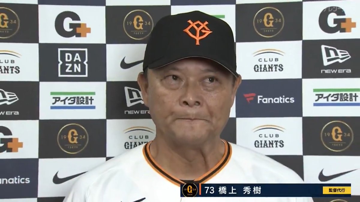 セ・パ交流戦 【巨人🆚オリックス】 🎦橋上秀樹監督代行 試合後インタビュー ─・─・─・─・─・─・─・─・─ 🔷明日の中継は「巨人×ロッテ」 18時〜BS日テレで生中継📡 ─・─・─・─・─・─・─・─・─
