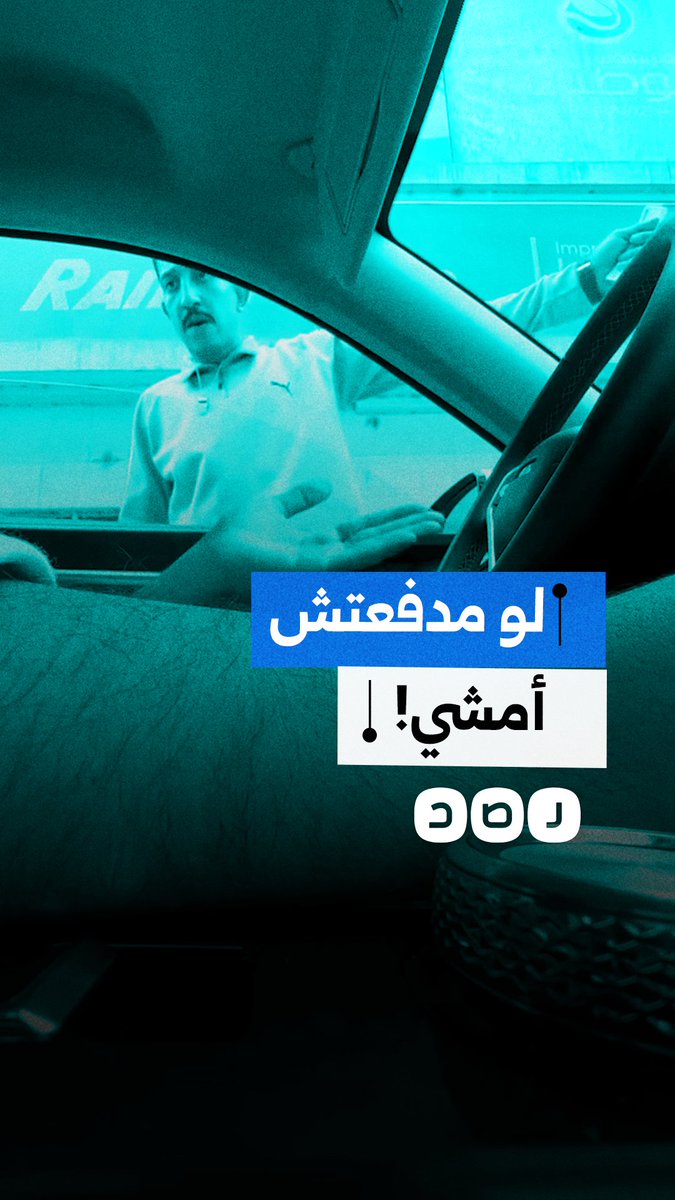 مواطن يشكو تحصيل الأموال بحجة "الجراج" في محافظة القاهرة