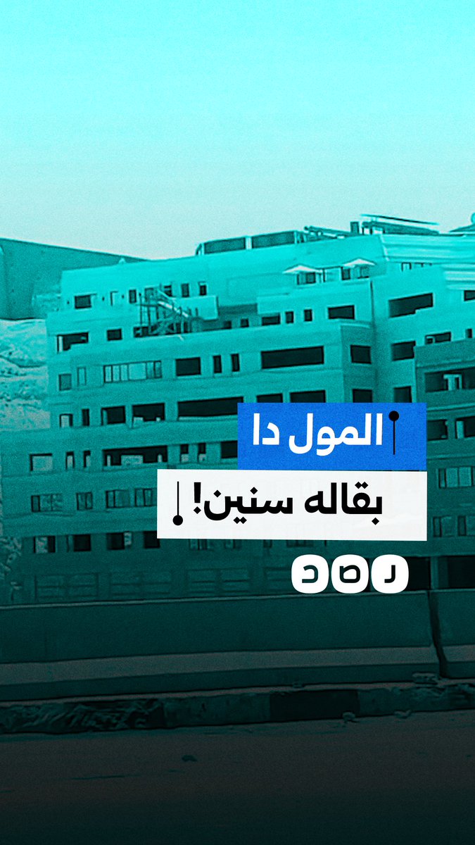 مواطن ينتقد عدم استخدام الأماكن الحيوية في منطقة المقطم بمحافظة القاهرة