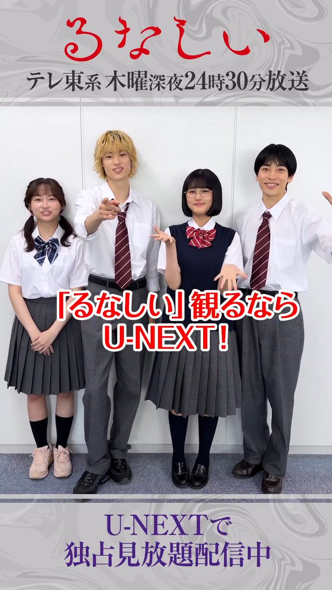 『るなしい』 U-NEXT独占で見放題配信中💁‍♀️ 原菜乃華さん 窪塚愛流さん 本島純政さん 影山優佳さんよりコメントが到着🌹 恋愛を禁じられた“神の子”が愛する人を 宗教ビジネスに陥れていく、 前代未聞の美しくも残酷な純愛サスペンス🕯️