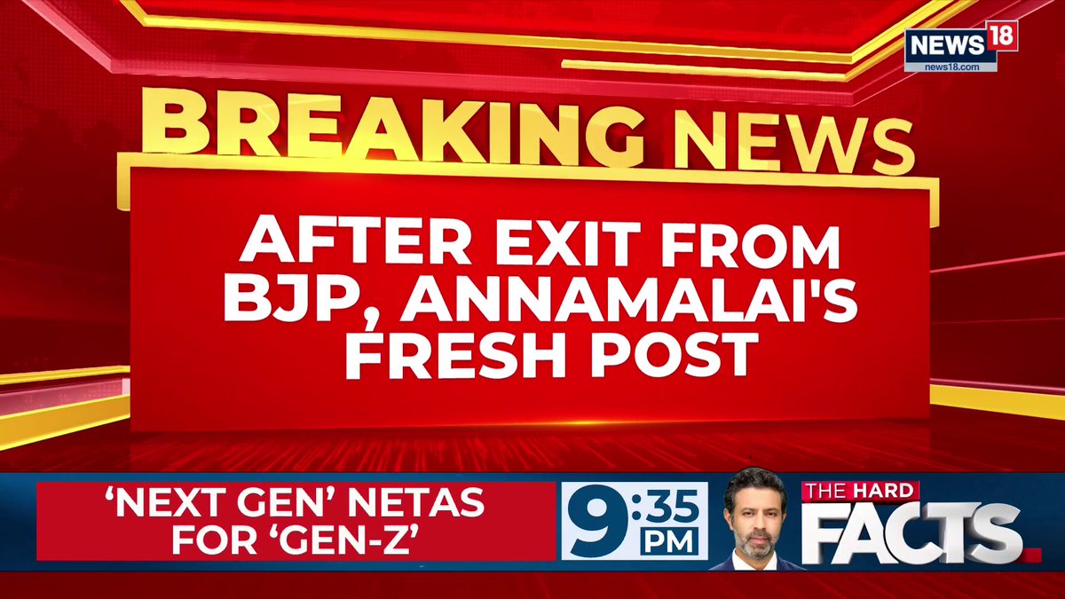 #Annamalai | After exit from BJP, Annamalai's fresh post, to address media at 12 PM, Friday He will initially start a movement and then step in: Pol Analyst 🇮🇳இராமசுவாமி மெய்யப்பன் Ramaswamy Meyyappan There is no place for politician like Annamalai in Tamil Nadu politics: Sr Journalist R. RAJAGOPALAN Poonam Burde | #BrassTacks
