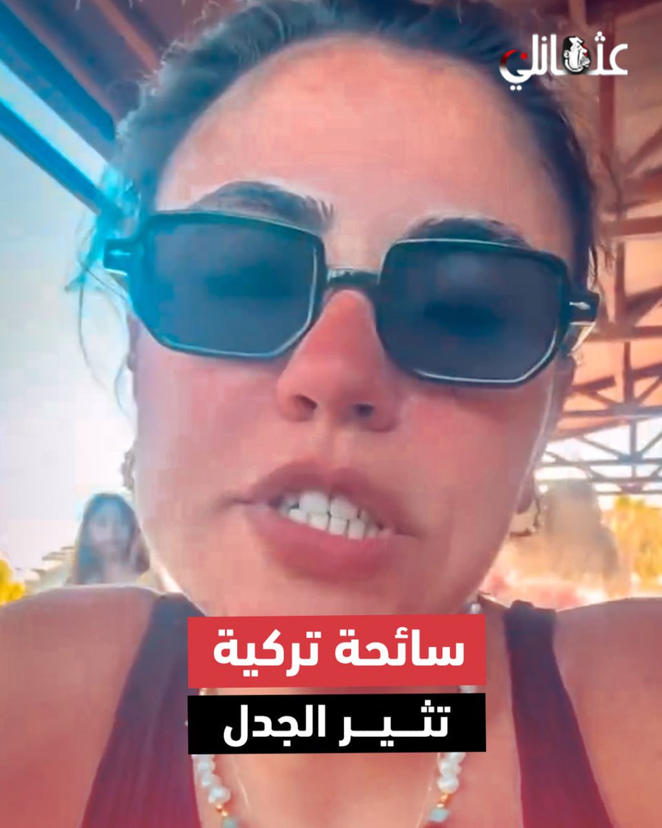 امرأة تركية تقضي عطلتها في فندق خمس نجوم في أنطاليا تثير الجدل في أمر لفت انتباهها: "الأتراك يقضون عطلتهم في تناول الطعام فقط ولا يشغل بالهم سوى الأكل والشرب" #عثمانلي #تركيا #أردوغان #Türkiye #erdoğan