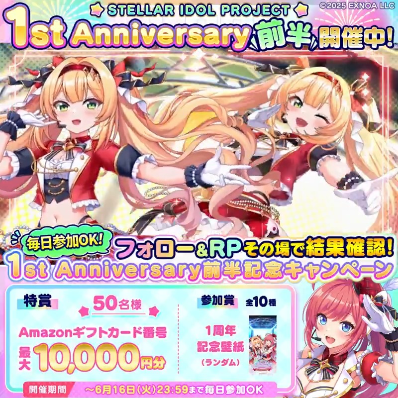 ˗ˏˋ #ステラP 1周年🎉ˊˎ˗ 記念キャンペーン！ ﹋﹋﹋﹋﹋﹋﹋﹋﹋﹋﹋ ゲーム内では1周年キャンペーン開催中！ 最大300連ガチャ無料のチャンス！ フォロー＆RPでどれかが必ず当たる！ ▼参加方法 ①STELLAR IDOL PROJECT（ステラP）公式【好評配信中🌟】フォロー ②本投稿RP ③指定動画の概要欄より結果を確認！ ⏰6/5 23:59まで