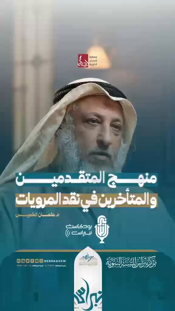 حين يتكلم المرء فيما يجهل ! فهو لا عرف كلام من تبنى التفريق ولا كلام من رفضه . فضلا عن أخطاء شنيعة عن تصور علوم الحديث وقواعد القبول والرد . فضلا عن عدد من الإطلاقات الجاهلة حول الكتب ومناهجها . كان يمكنه أن يقول عما لا يعلم : لا أدري ! ✍️ أ.د الشريف حاتم العوني منقول