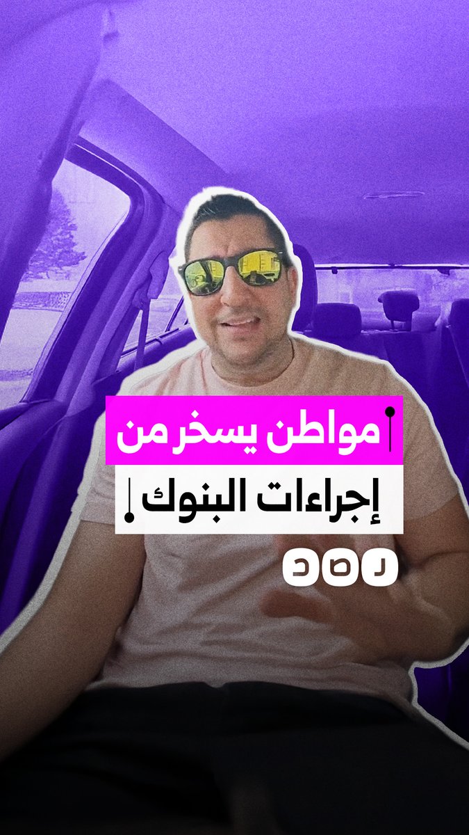 مواطن ينتقد الزحام وطول الانتظار بالبنوك ويطالب بتبسيط الإجراءات وتسريع الخدمة