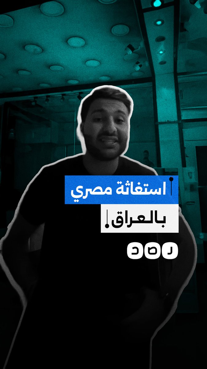 مصري يشكو خسارته 30 مليون جنيه وغلق مشروعه بالعراق بسبب جشع أصحاب العقارات
