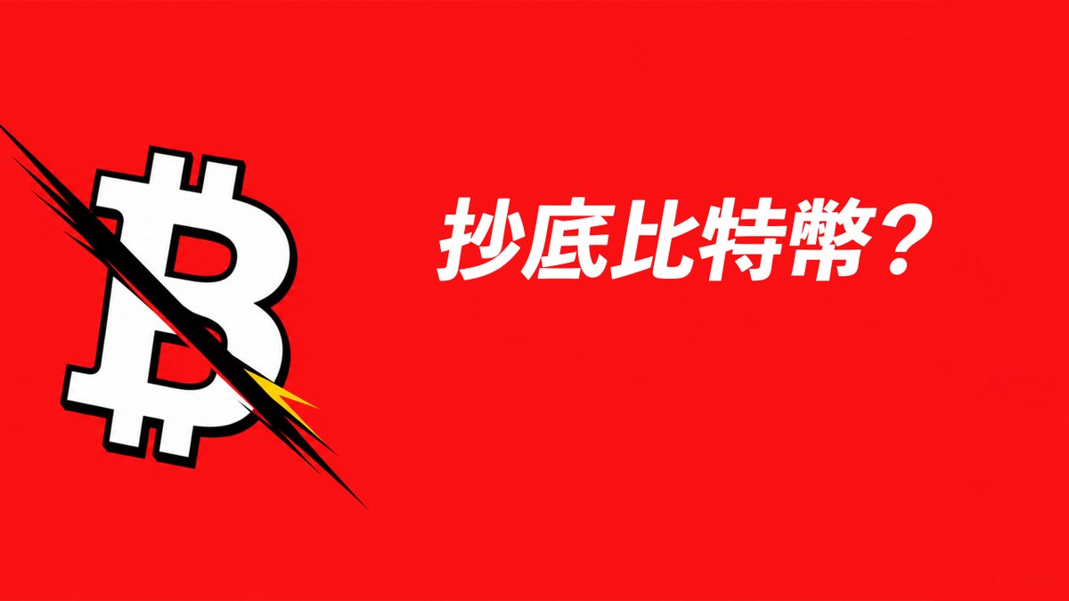 BTC跌到61000！抄底？資金去美股，完了？
