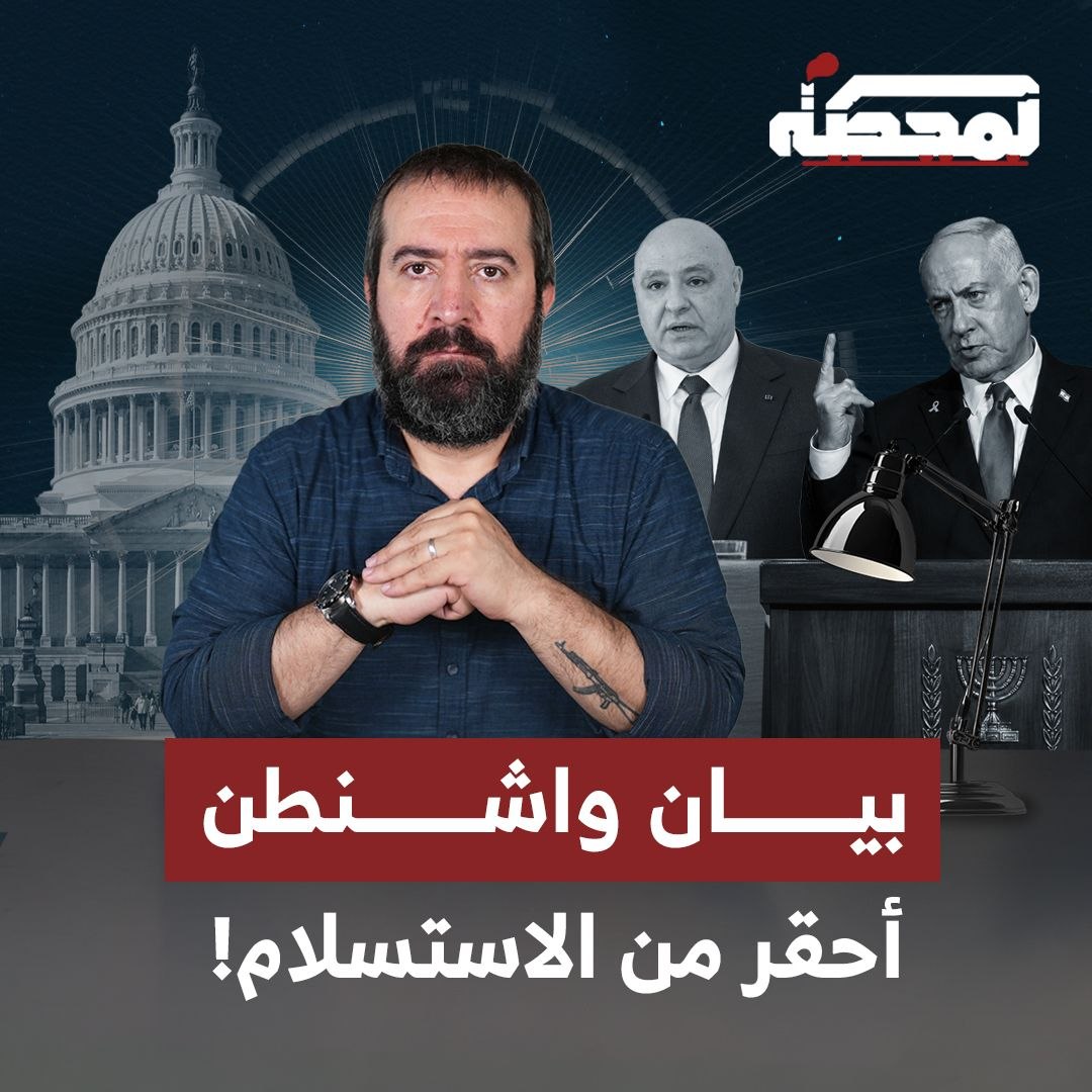 حسن عليق: كلّ وقفٍ لإطلاق النار يُعدّ مكسبًا لنا، شرط أن يكون حقيقيًا. ولبنان لن يكون إسرائيليًا. Hasan Illaik: Every ceasefire is a gain for us, provided that it is real. And Lebanon will not become Israeli. التفاصيل كاملة مع حسن عليق على المحطة 👇🏻 Hasan illaik